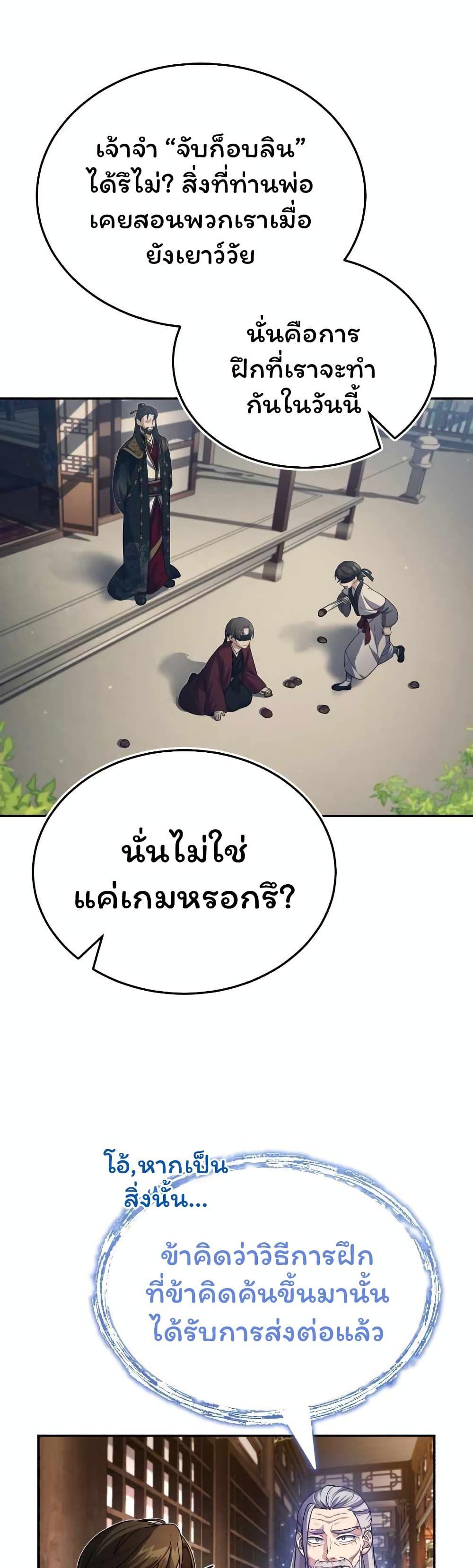 The Terminally Ill Young Master of the Baek Clan ตอนที่ 4 19