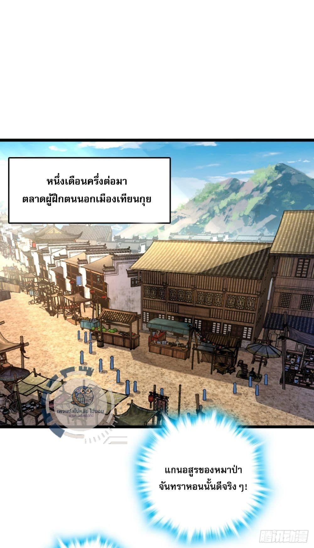 I Have A God of Dragons ตอนที่ 4 20