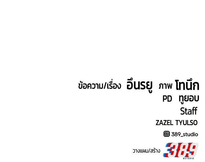 Hand over the Money! ตอนที่ 45 204
