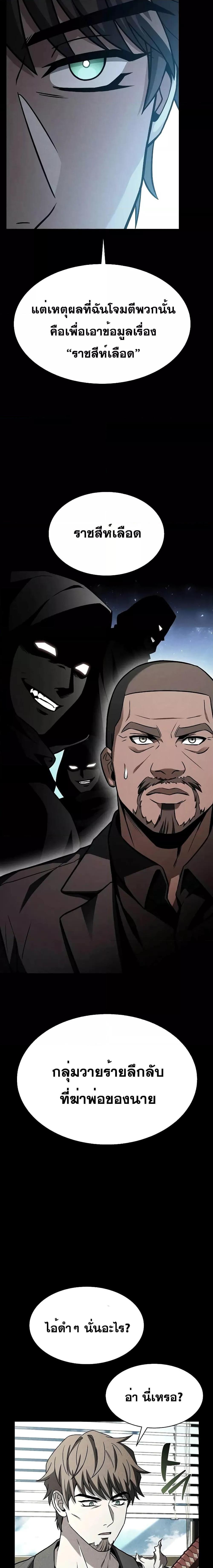 The Constellations Are My Disciples ตอนที่ 74 20