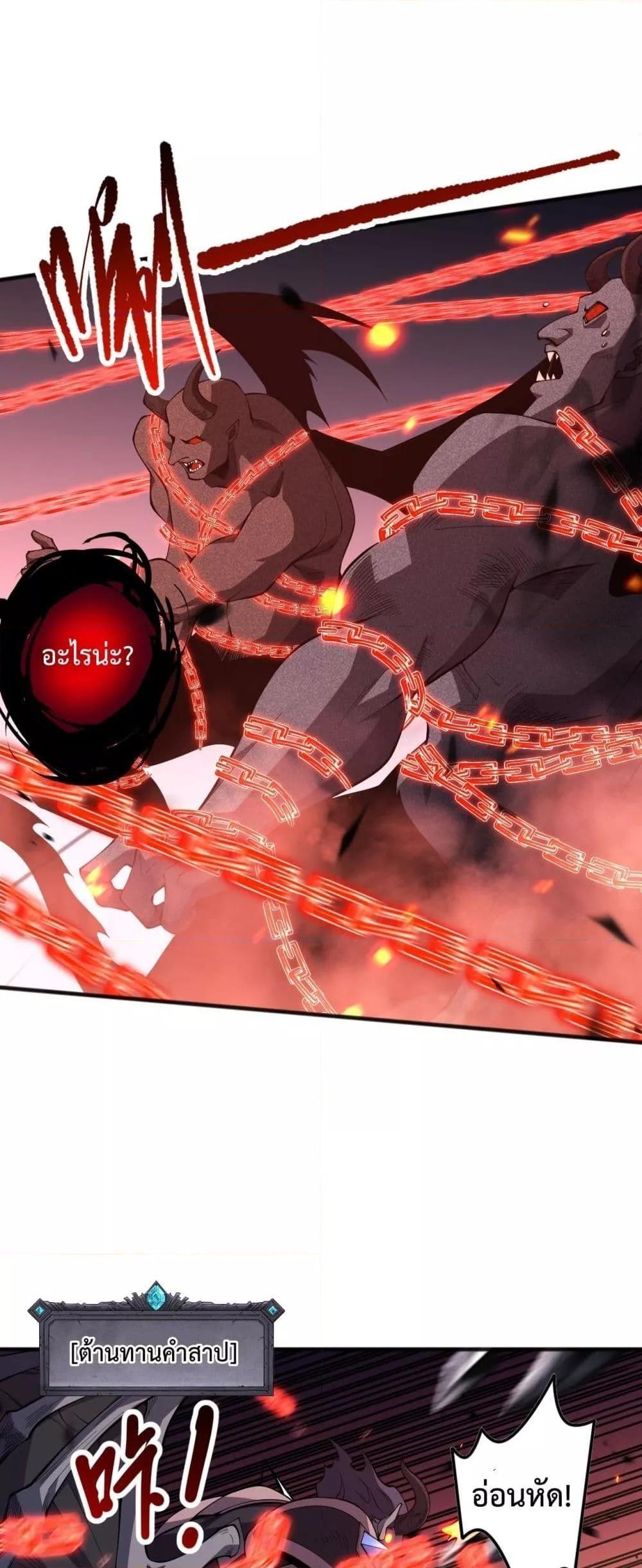 Disastrous Necromancer ตอนที่ 97 20