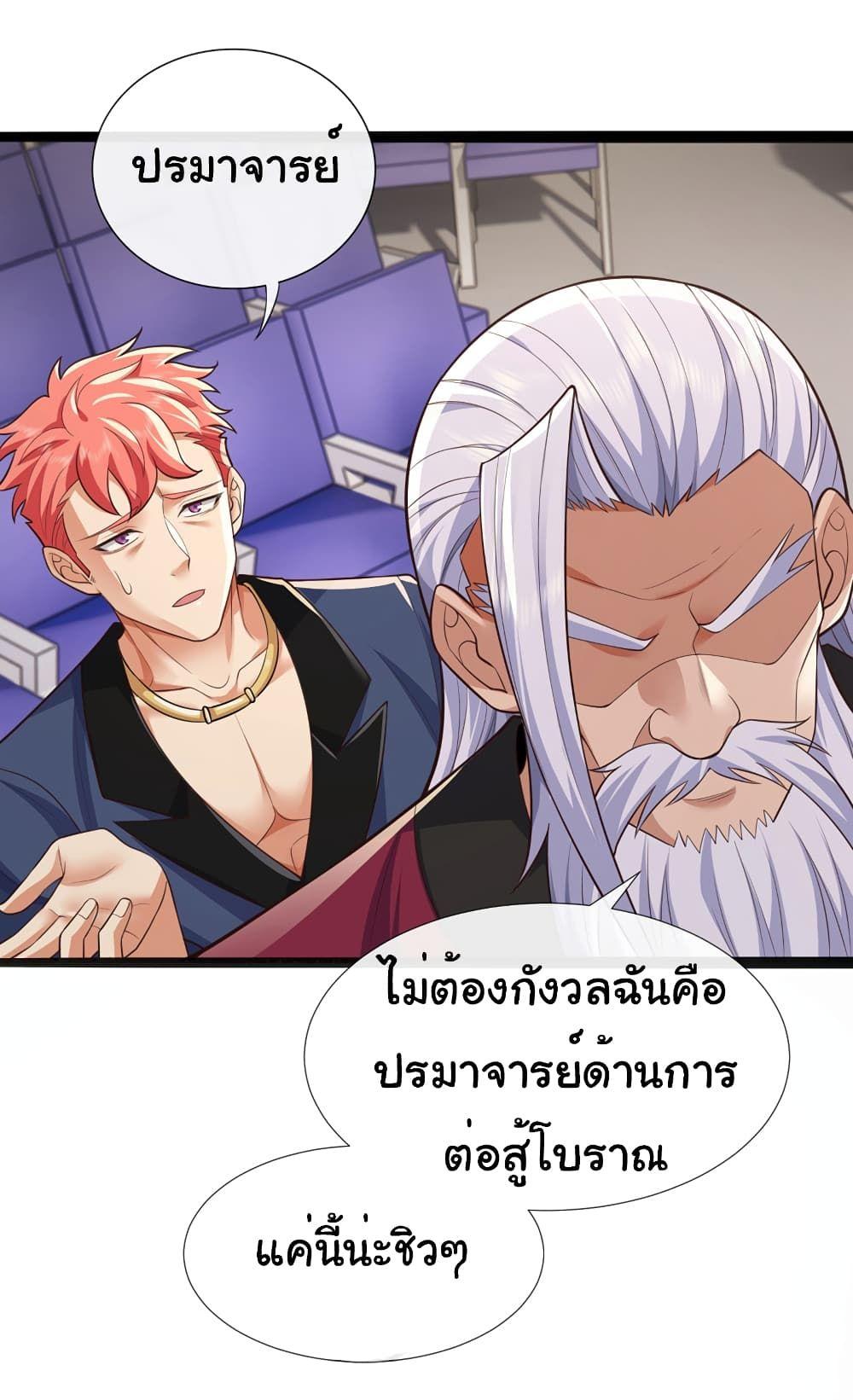 Chu Chen, The Trash Son-in-Law ตอนที่ 61 20