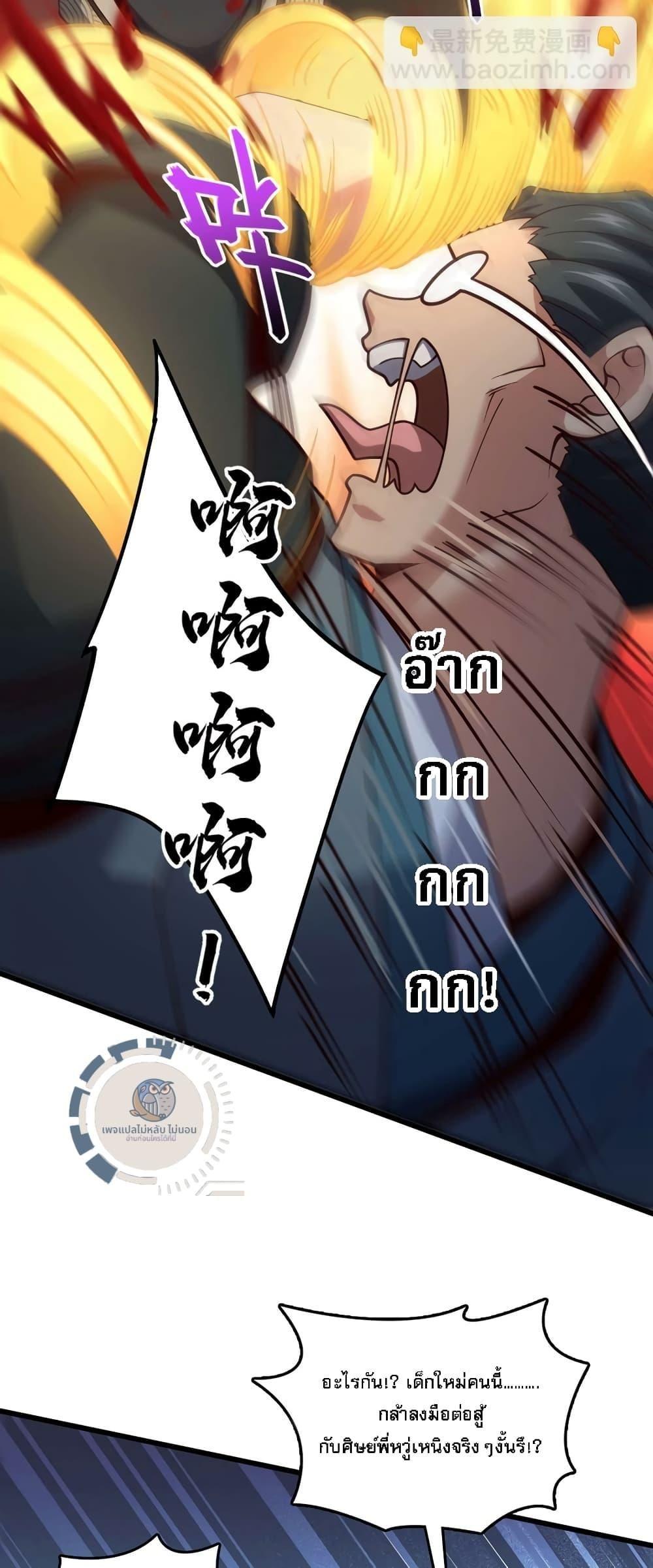 I Have A God of Dragons ตอนที่ 8 20