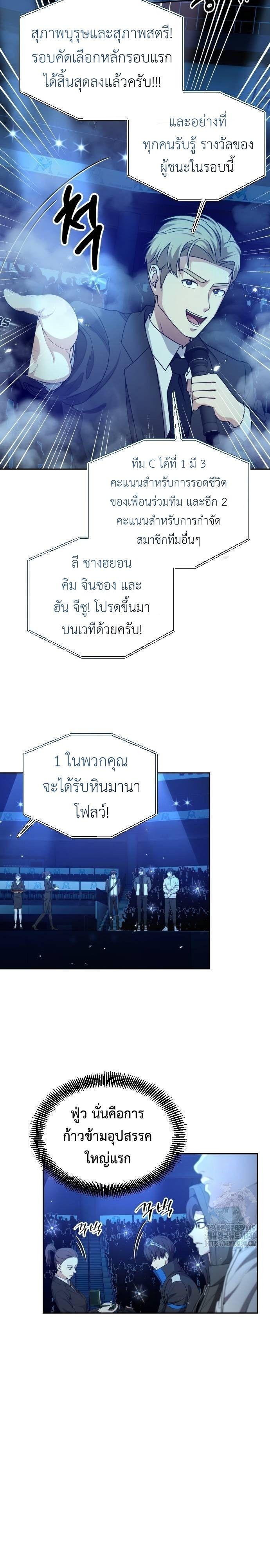 Return of the Genius Player ตอนที่ 17 20