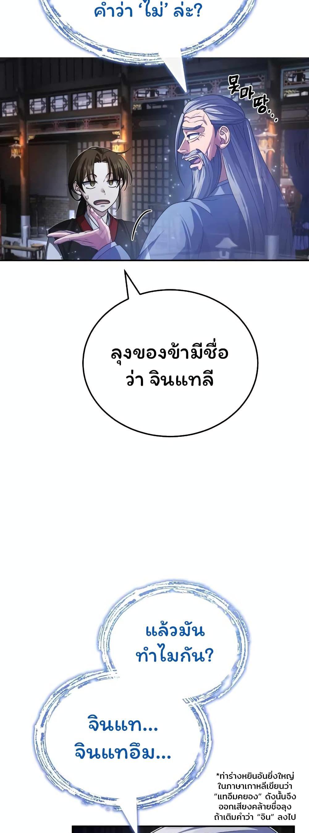 The Terminally Ill Young Master of the Baek Clan ตอนที่ 3.1 20
