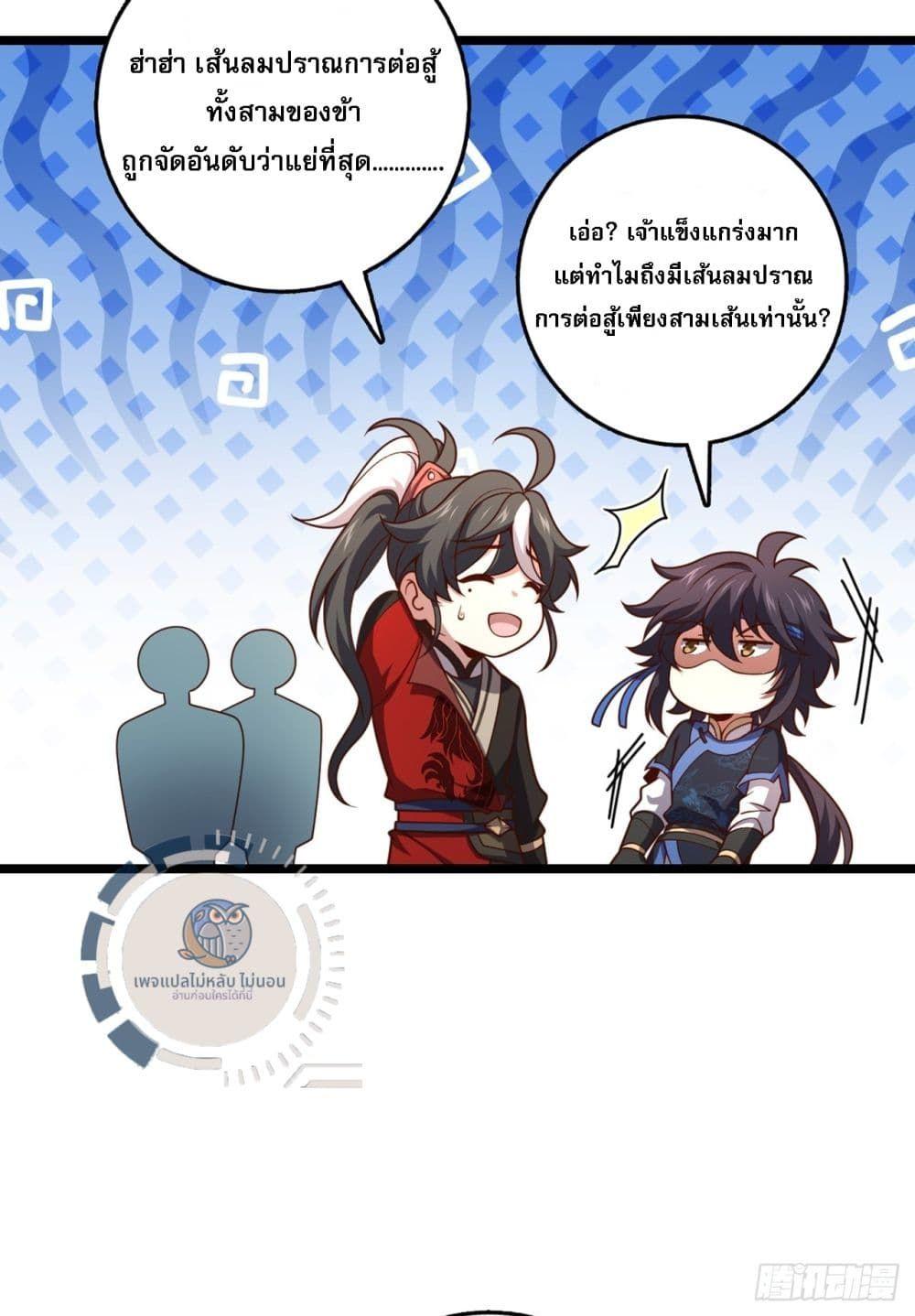 I Have A God of Dragons ตอนที่ 6 20
