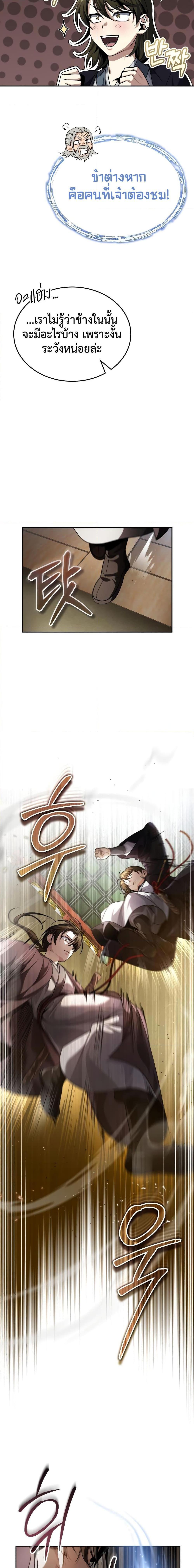 The Terminally Ill Young Master of the Baek Clan ตอนที่ 5 20