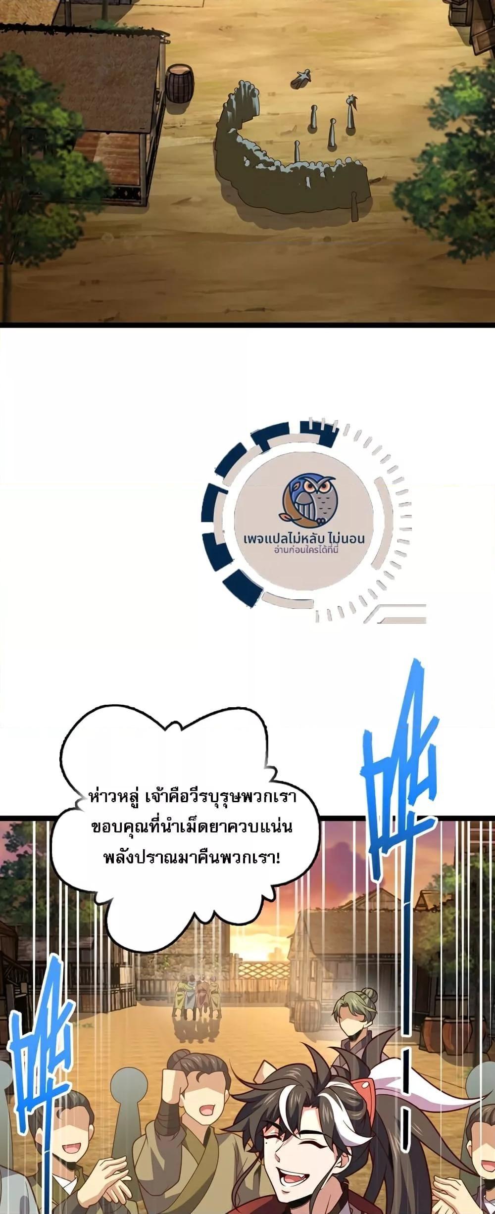 I Have A God of Dragons ตอนที่ 9 20