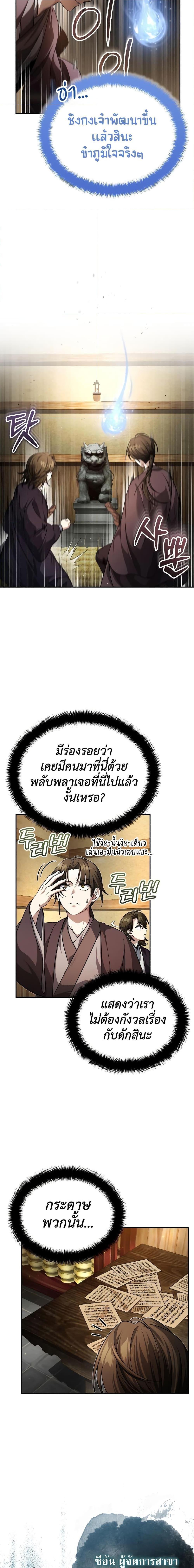The Terminally Ill Young Master of the Baek Clan ตอนที่ 5 21
