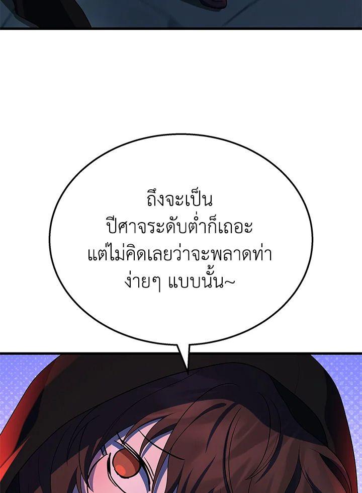 Heir Of Mythical Heroes ตอนที่ 46 21