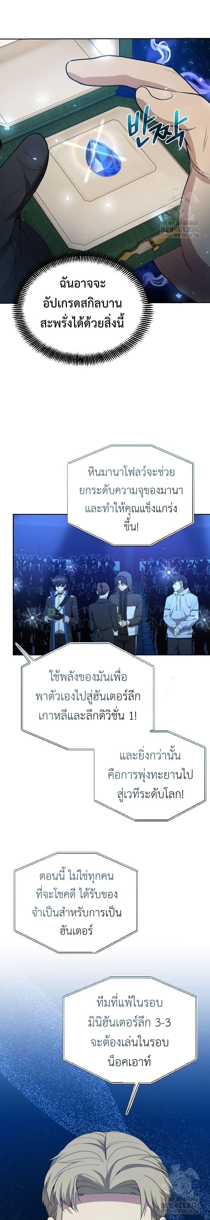 Return of the Genius Player ตอนที่ 17 21