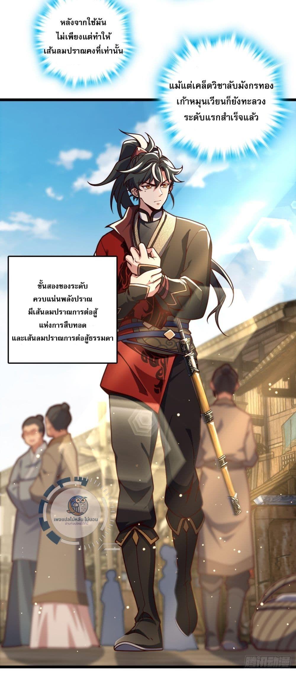 I Have A God of Dragons ตอนที่ 4 21