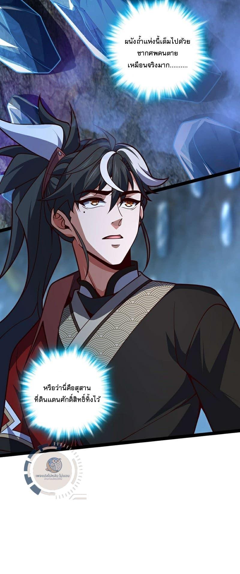 I Have A God of Dragons ตอนที่ 13 21
