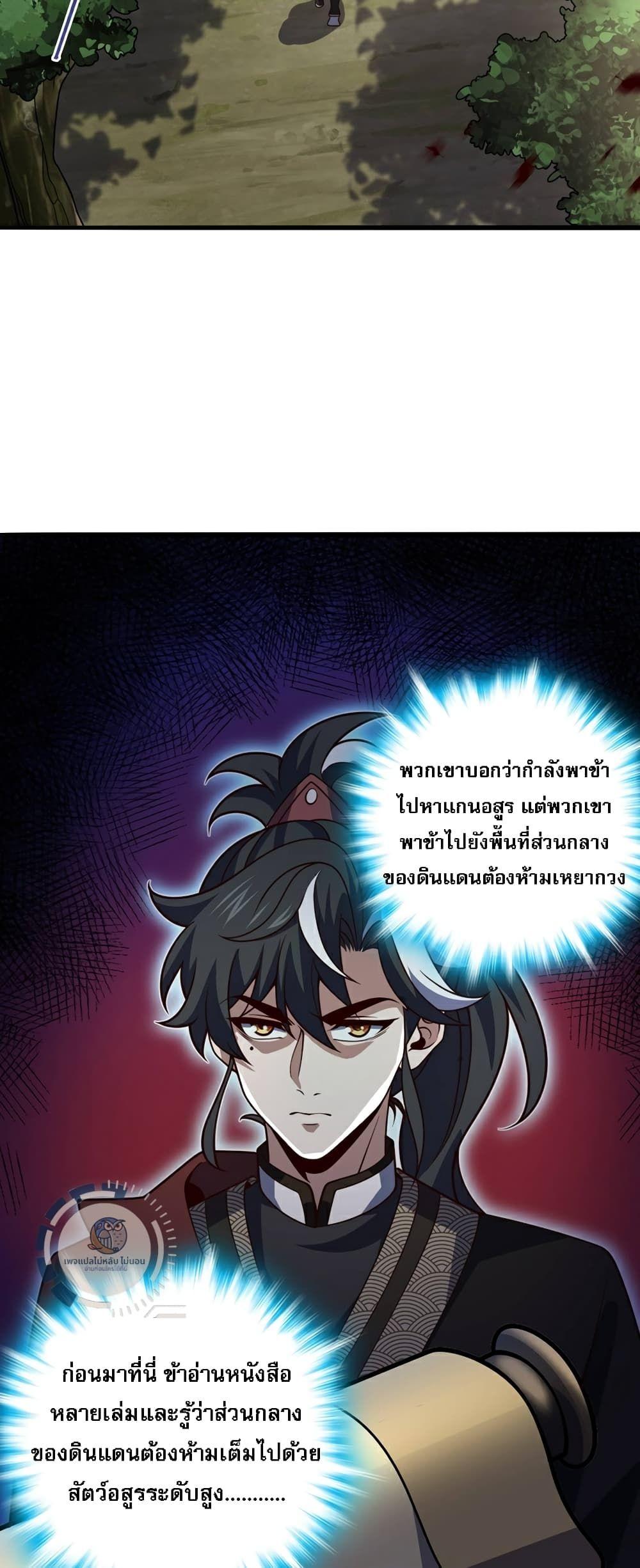 I Have A God of Dragons ตอนที่ 10 21