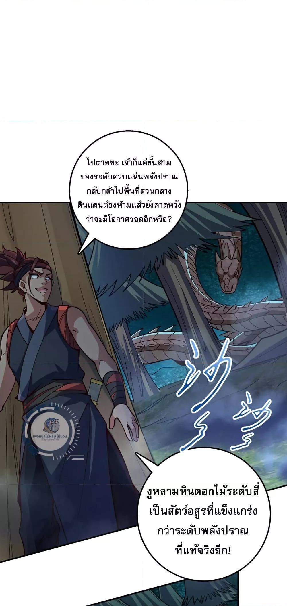 I Have A God of Dragons ตอนที่ 11 21