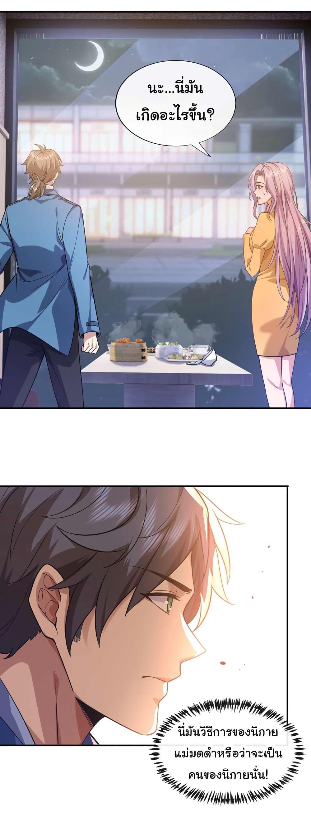 Chu Chen, The Trash Son-in-Law ตอนที่ 62 21