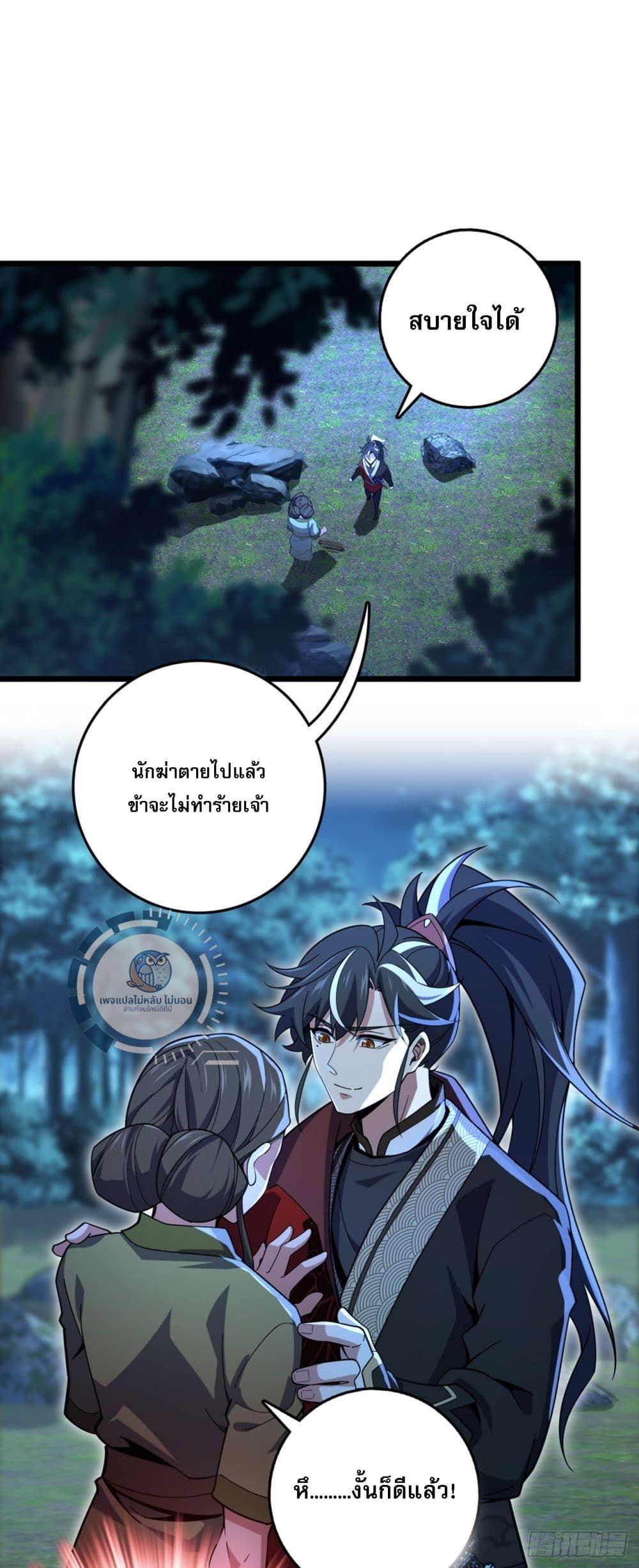 I Have A God of Dragons ตอนที่ 5 21