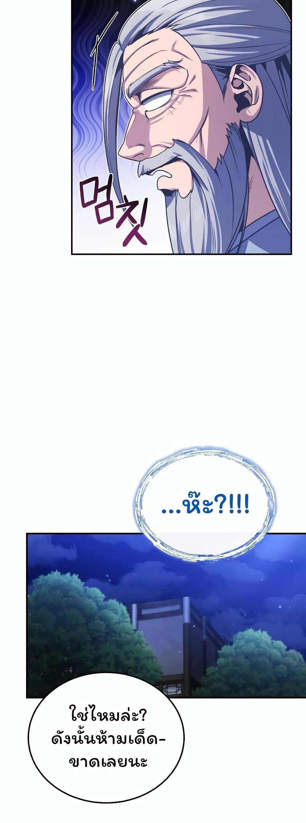 The Terminally Ill Young Master of the Baek Clan ตอนที่ 3.1 21