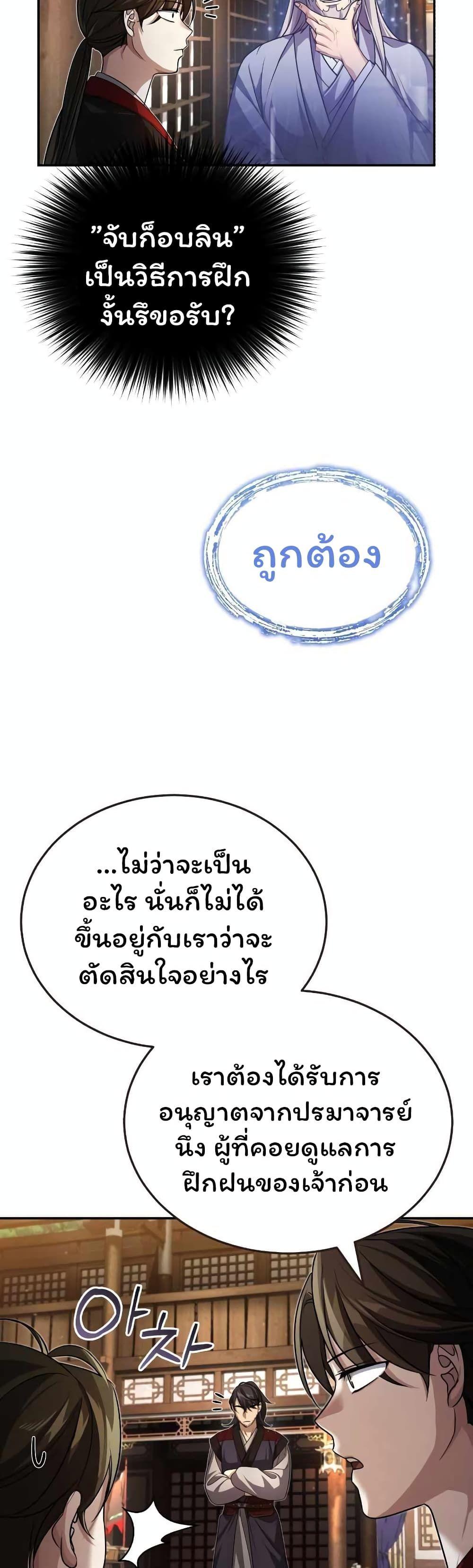 The Terminally Ill Young Master of the Baek Clan ตอนที่ 4 20