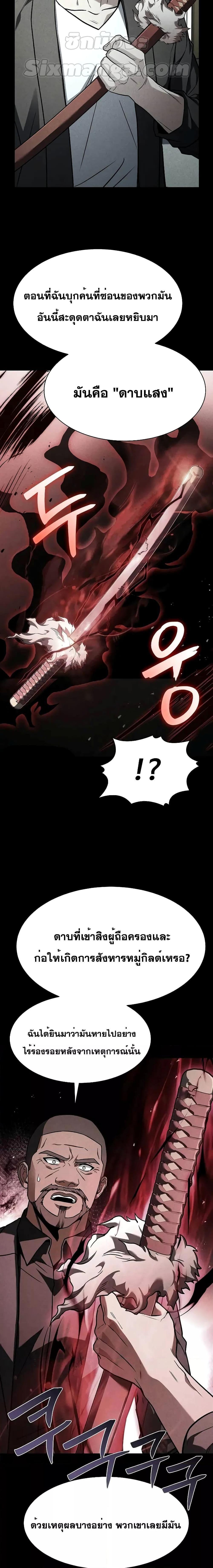 The Constellations Are My Disciples ตอนที่ 74 21