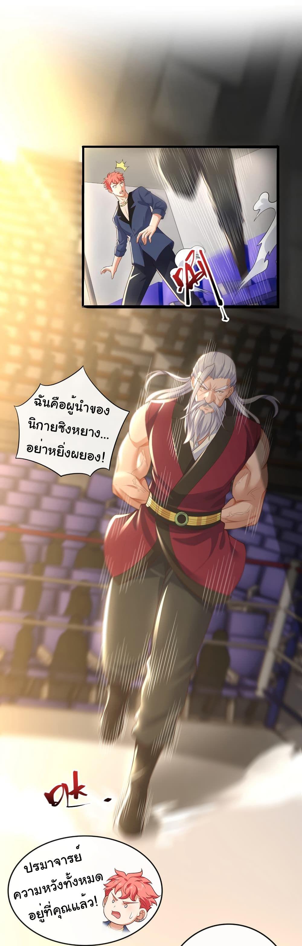 Chu Chen, The Trash Son-in-Law ตอนที่ 61 21