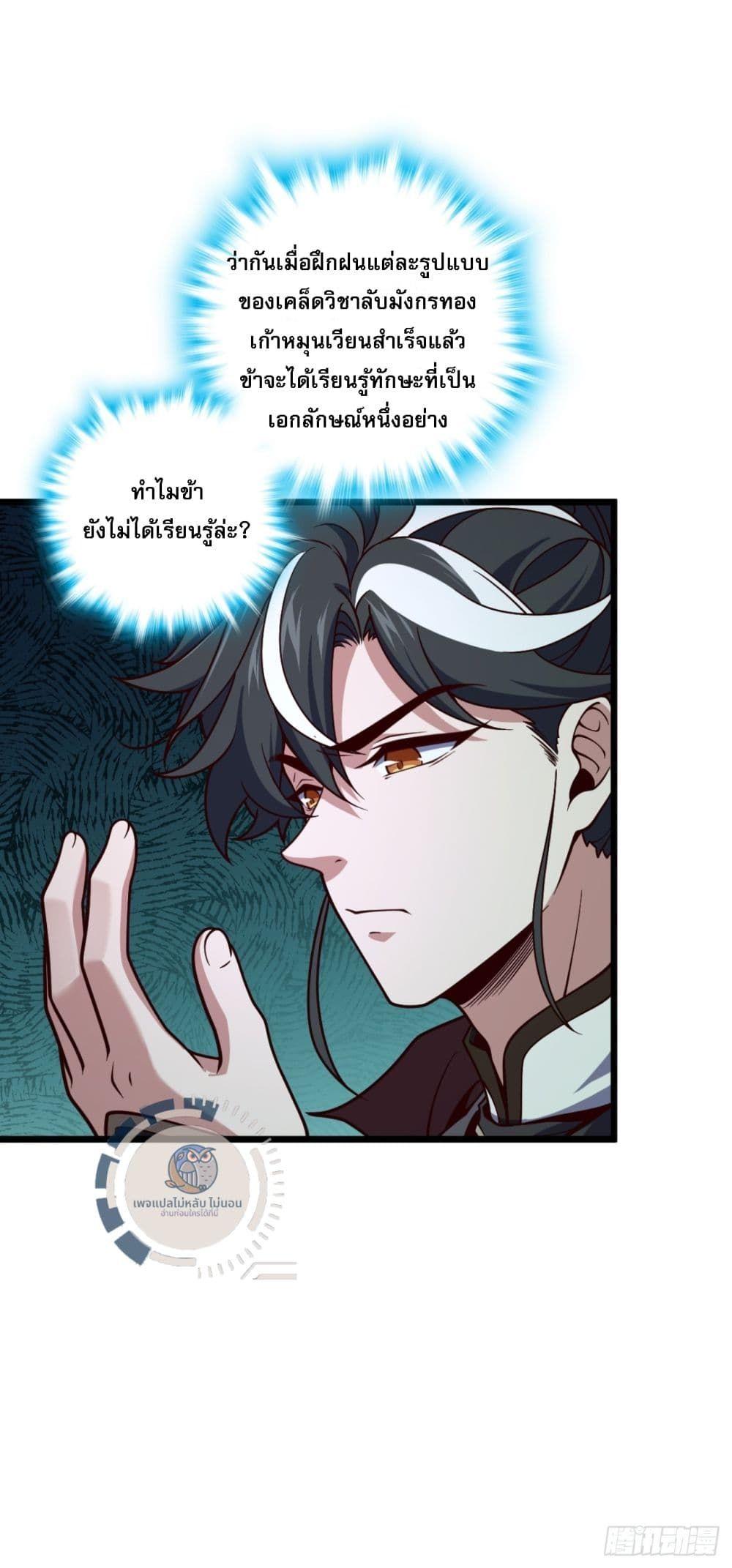 I Have A God of Dragons ตอนที่ 4 22