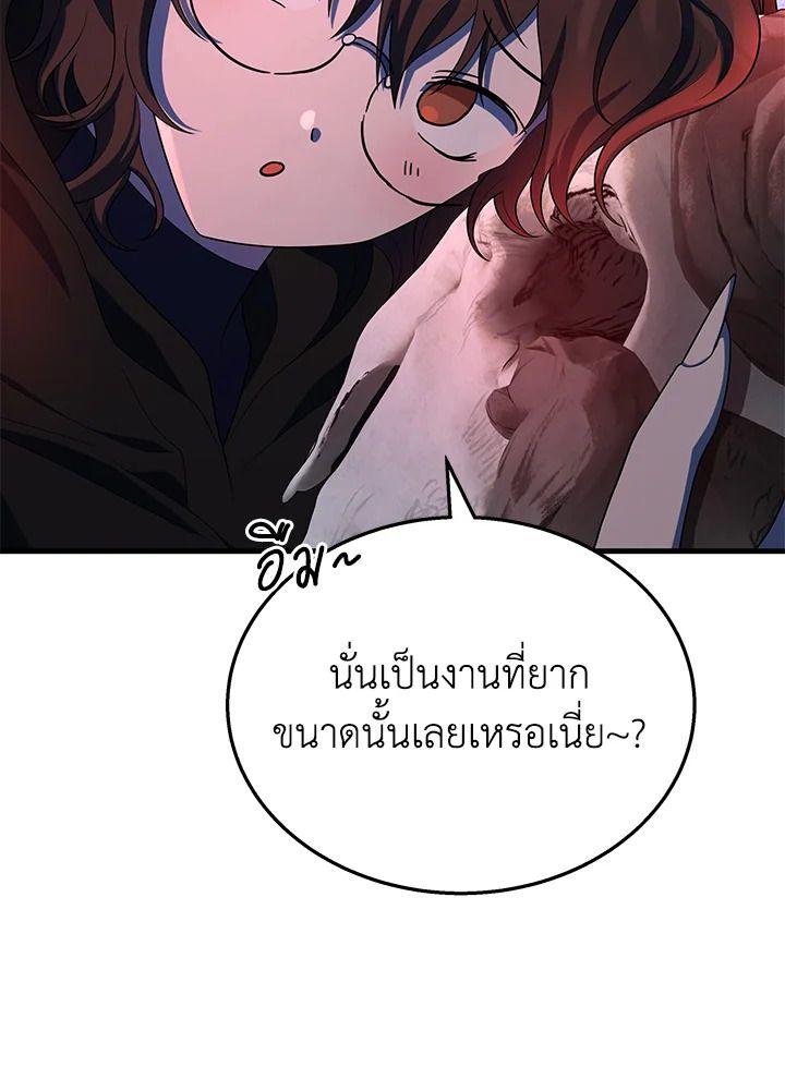 Heir Of Mythical Heroes ตอนที่ 46 22