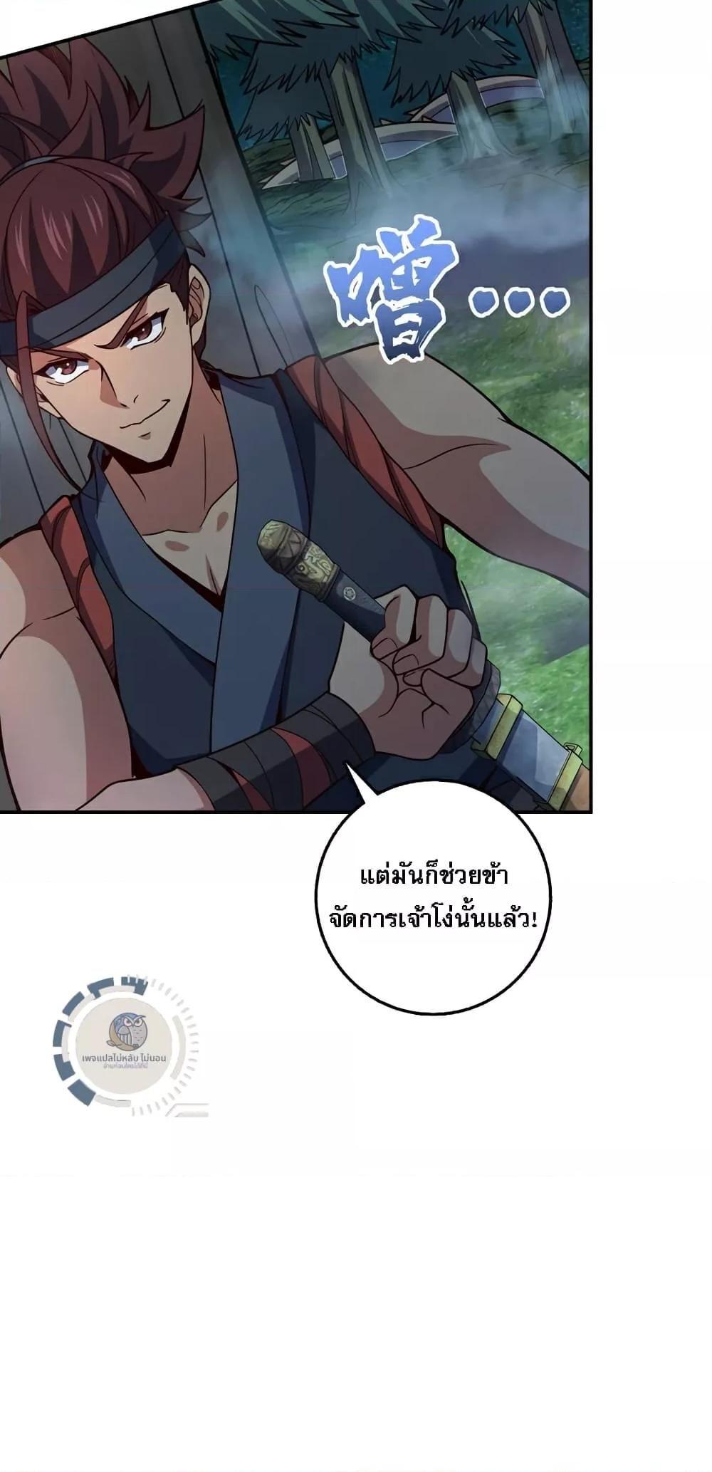 I Have A God of Dragons ตอนที่ 11 22