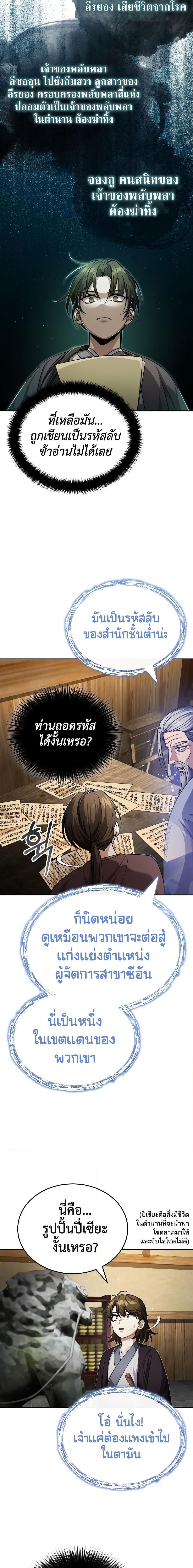 The Terminally Ill Young Master of the Baek Clan ตอนที่ 5 22