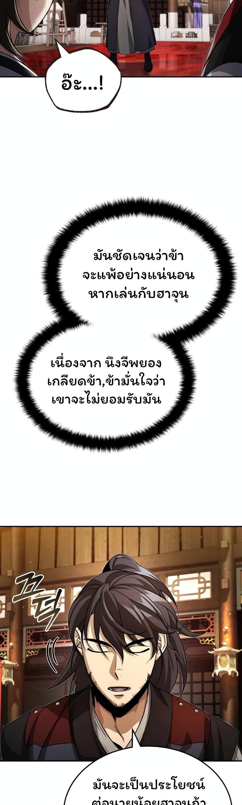 The Terminally Ill Young Master of the Baek Clan ตอนที่ 4 21