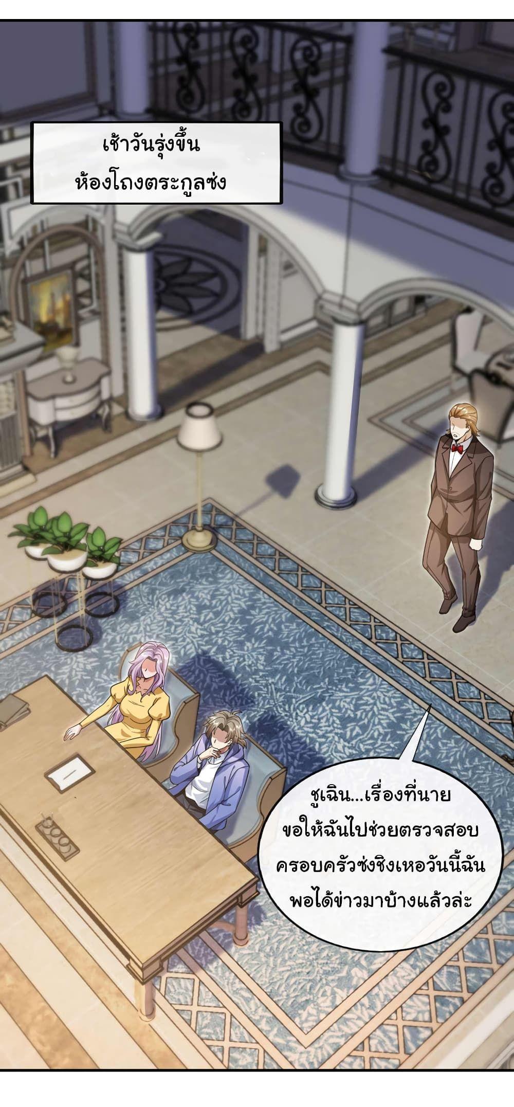 Chu Chen, The Trash Son-in-Law ตอนที่ 62 22