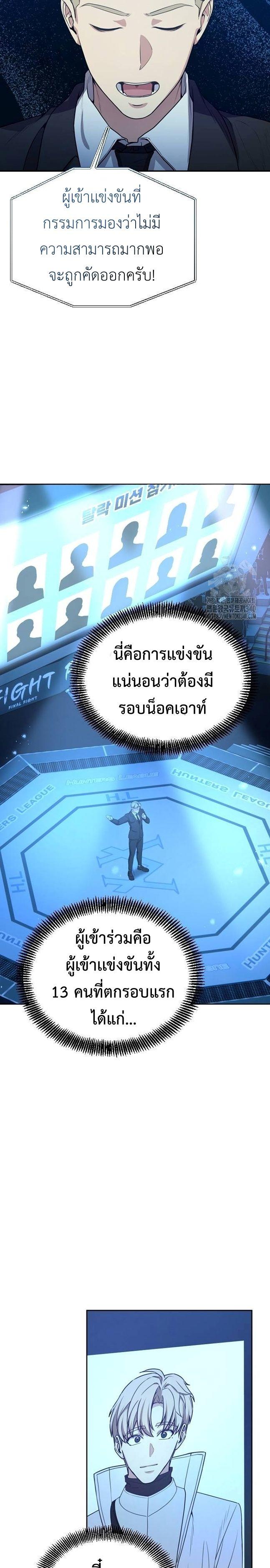 Return of the Genius Player ตอนที่ 17 22