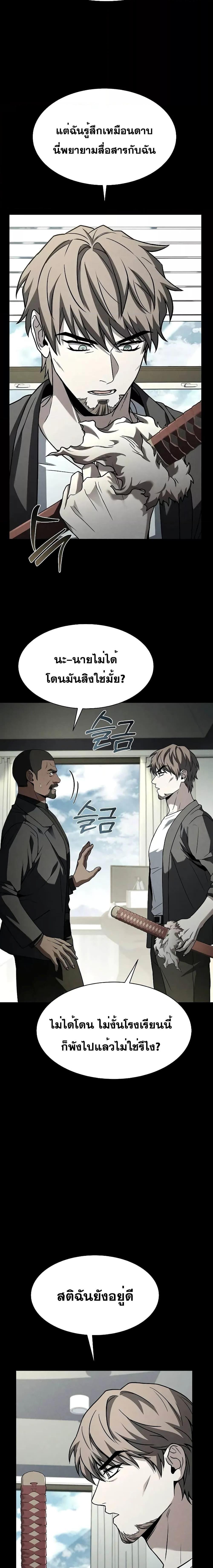 The Constellations Are My Disciples ตอนที่ 74 22