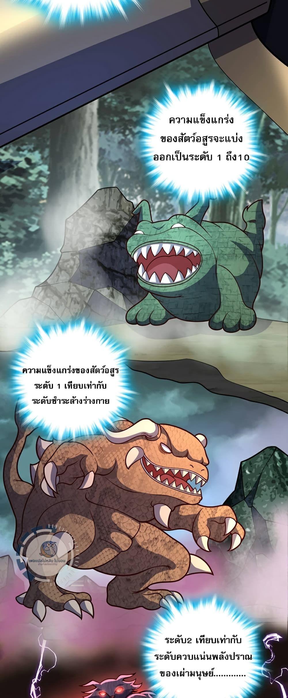 I Have A God of Dragons ตอนที่ 10 22