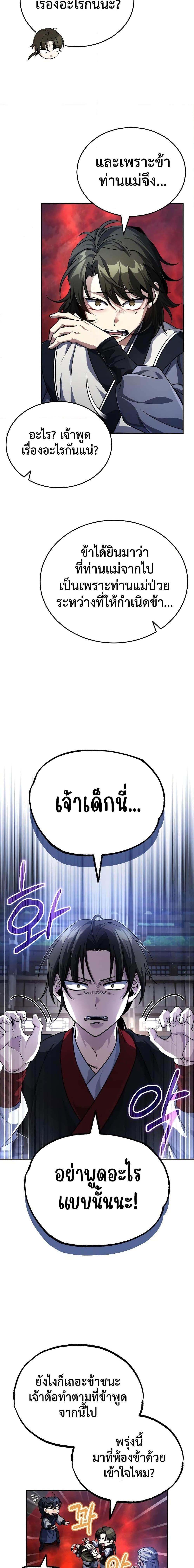 The Terminally Ill Young Master of the Baek Clan ตอนที่ 5 2