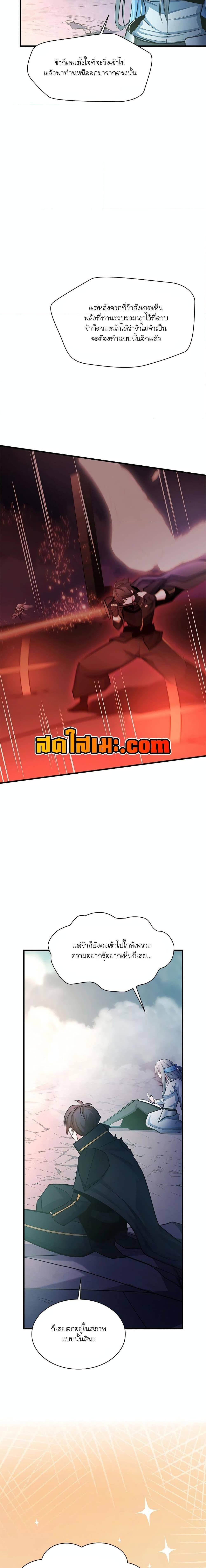 The Tutorial is Too Hard ตอนที่ 172 22
