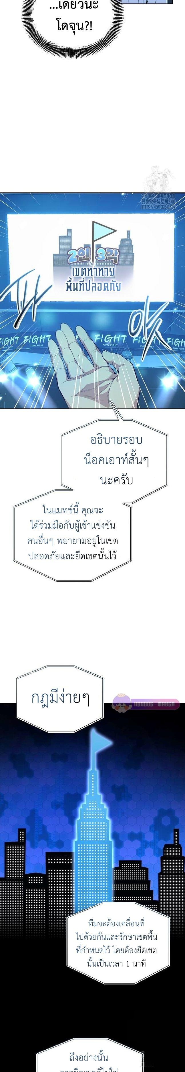 Return of the Genius Player ตอนที่ 17 23
