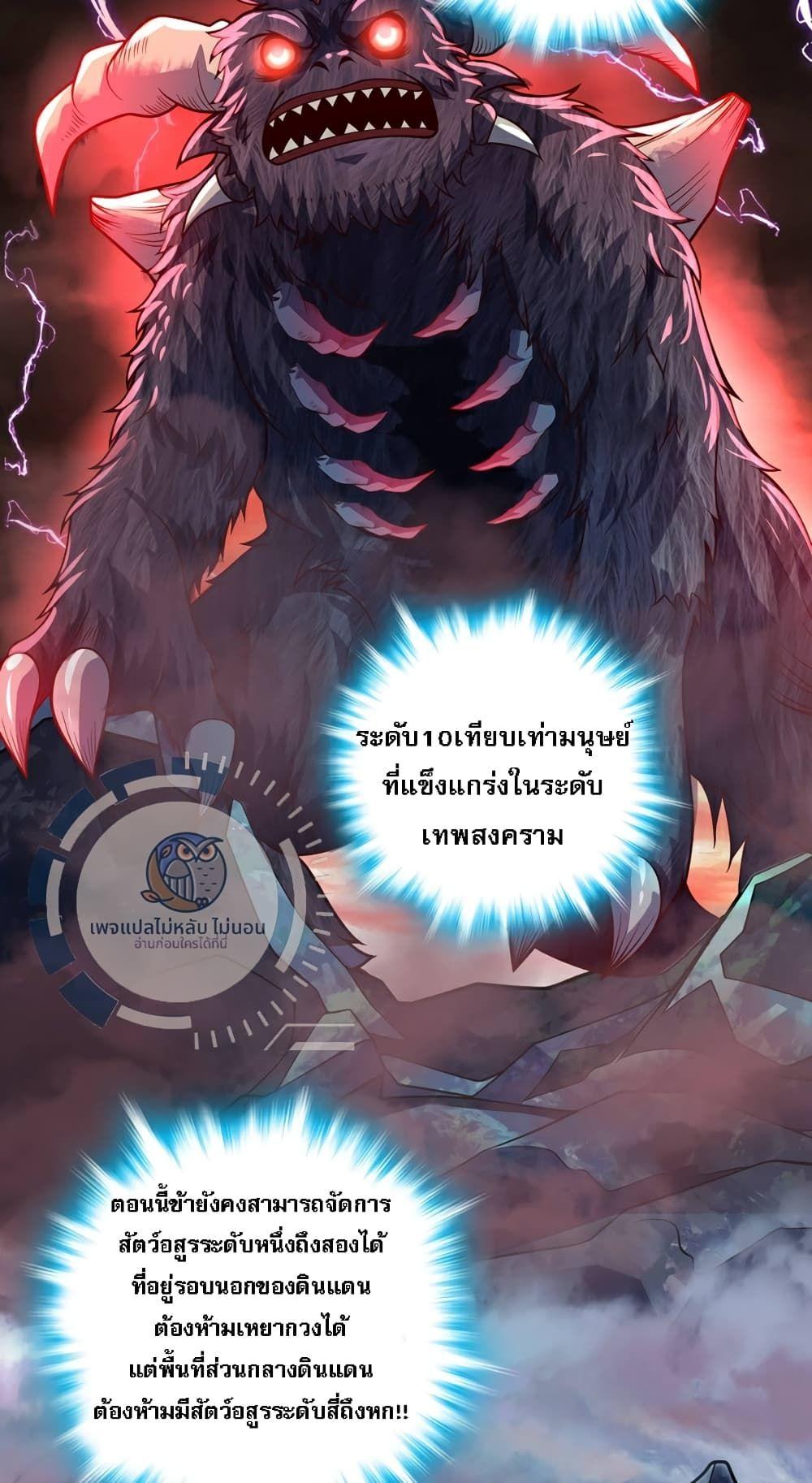 I Have A God of Dragons ตอนที่ 10 23