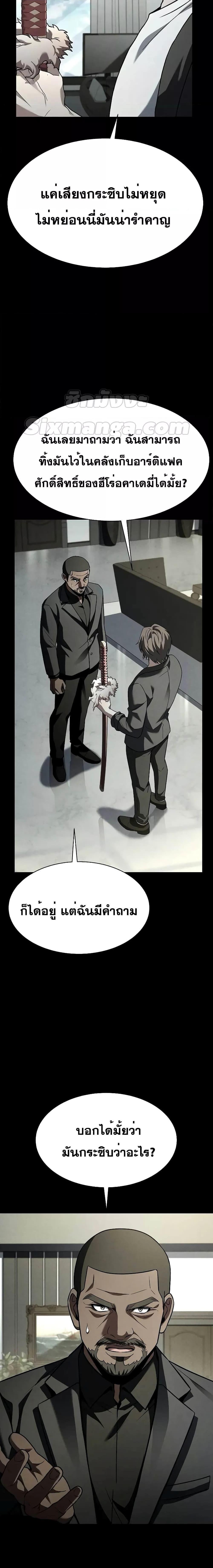 The Constellations Are My Disciples ตอนที่ 74 23