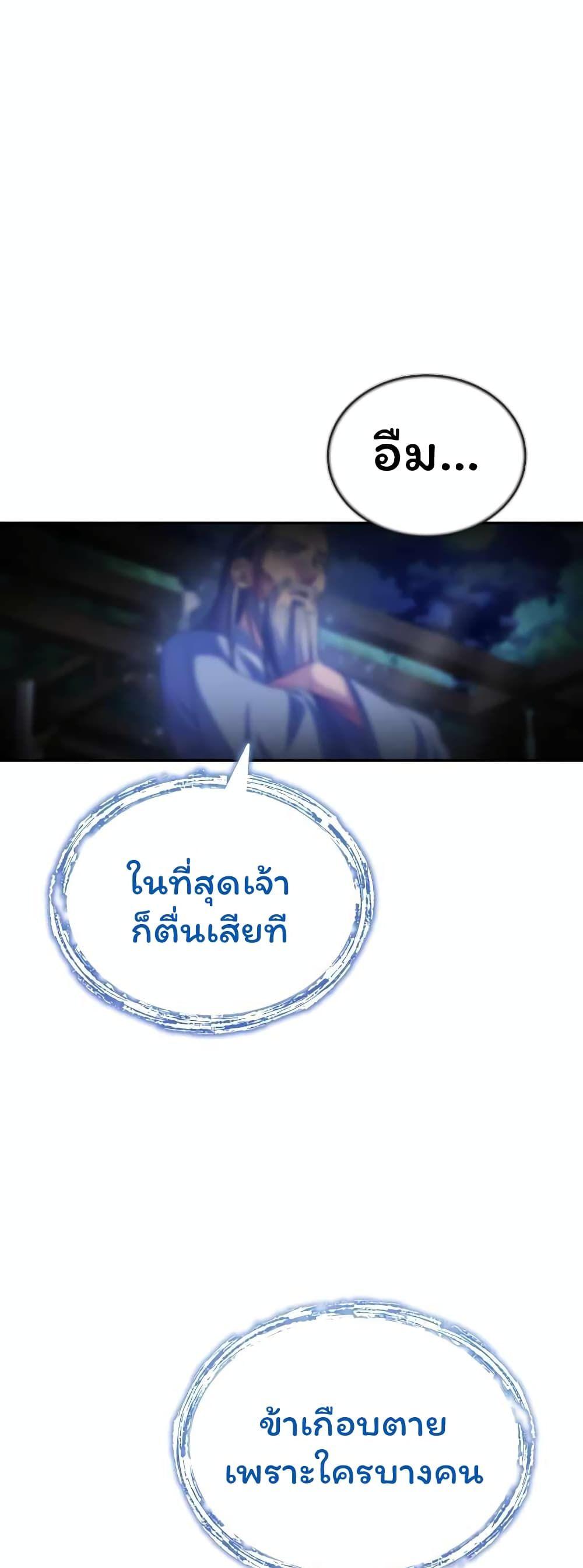 The Terminally Ill Young Master of the Baek Clan ตอนที่ 3.1 2