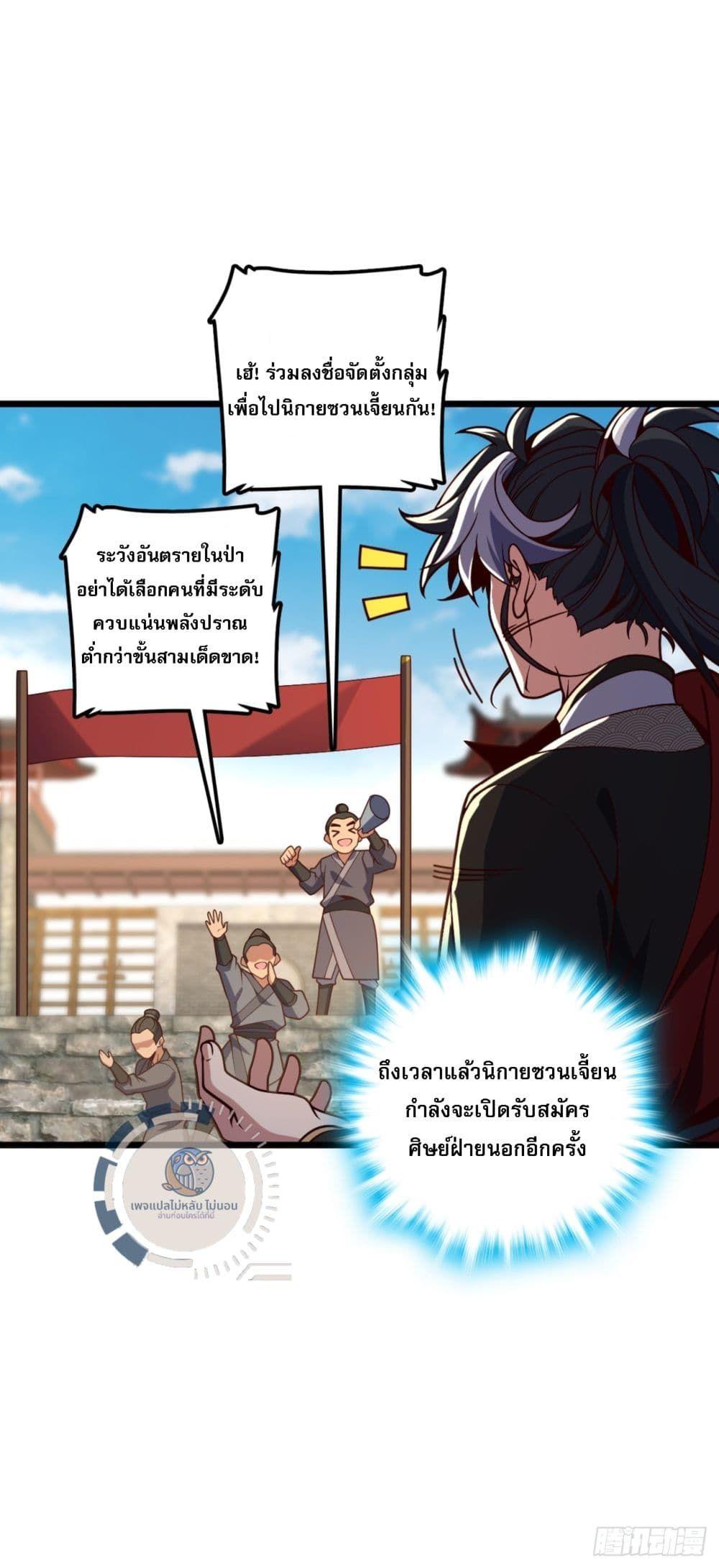 I Have A God of Dragons ตอนที่ 4 23