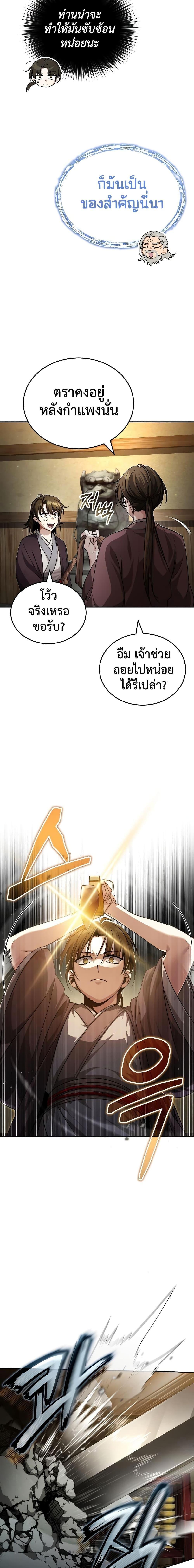 The Terminally Ill Young Master of the Baek Clan ตอนที่ 5 23