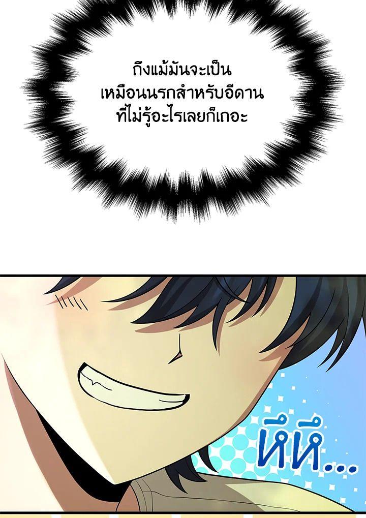 Heir Of Mythical Heroes ตอนที่ 47 23