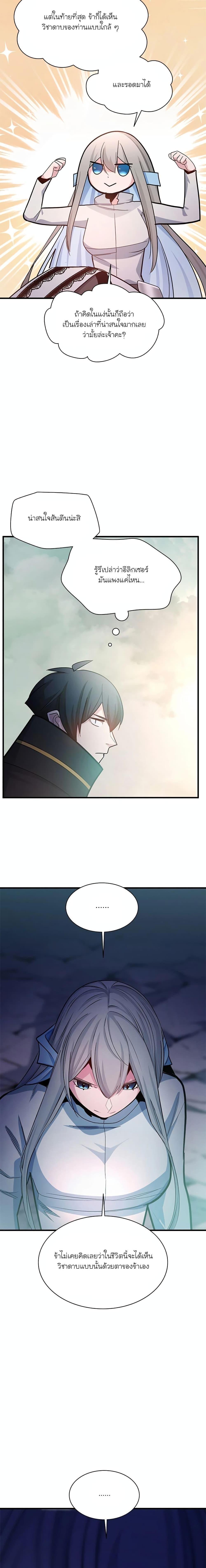 The Tutorial is Too Hard ตอนที่ 172 23