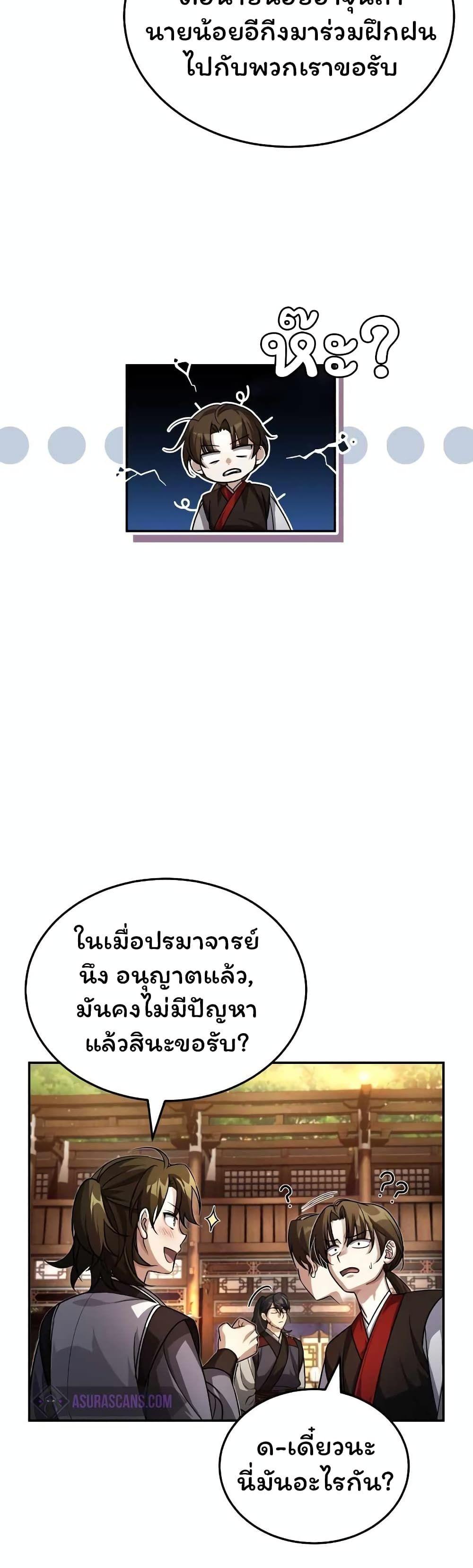 The Terminally Ill Young Master of the Baek Clan ตอนที่ 4 22