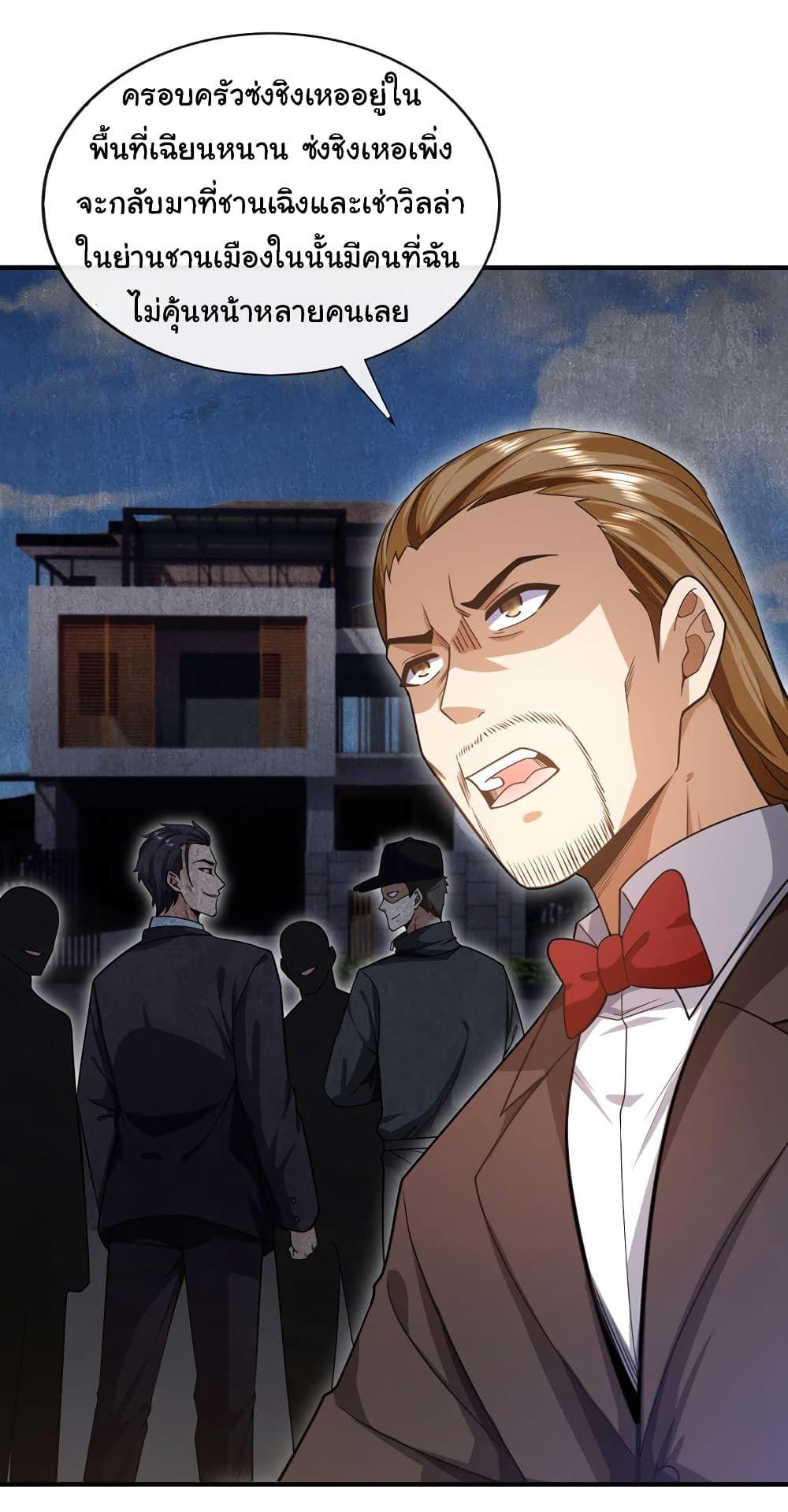 Chu Chen, The Trash Son-in-Law ตอนที่ 62 23