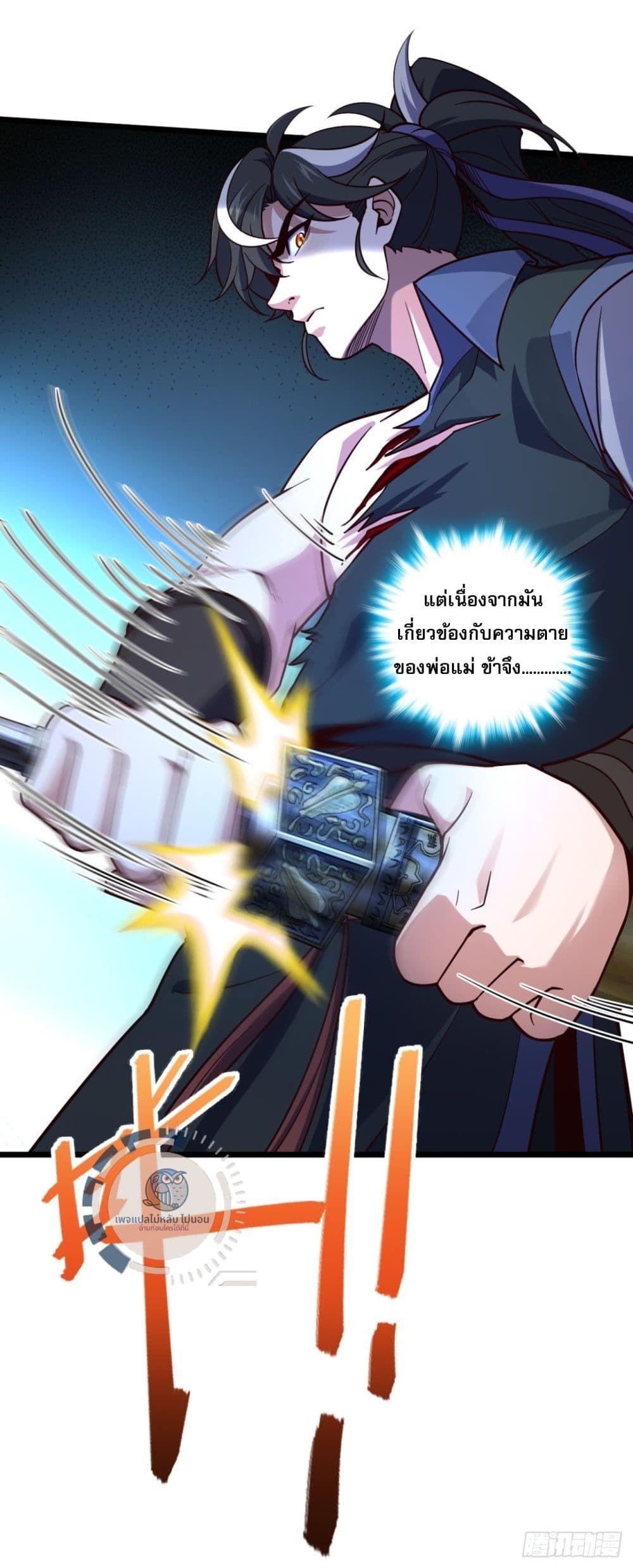 I Have A God of Dragons ตอนที่ 4 2