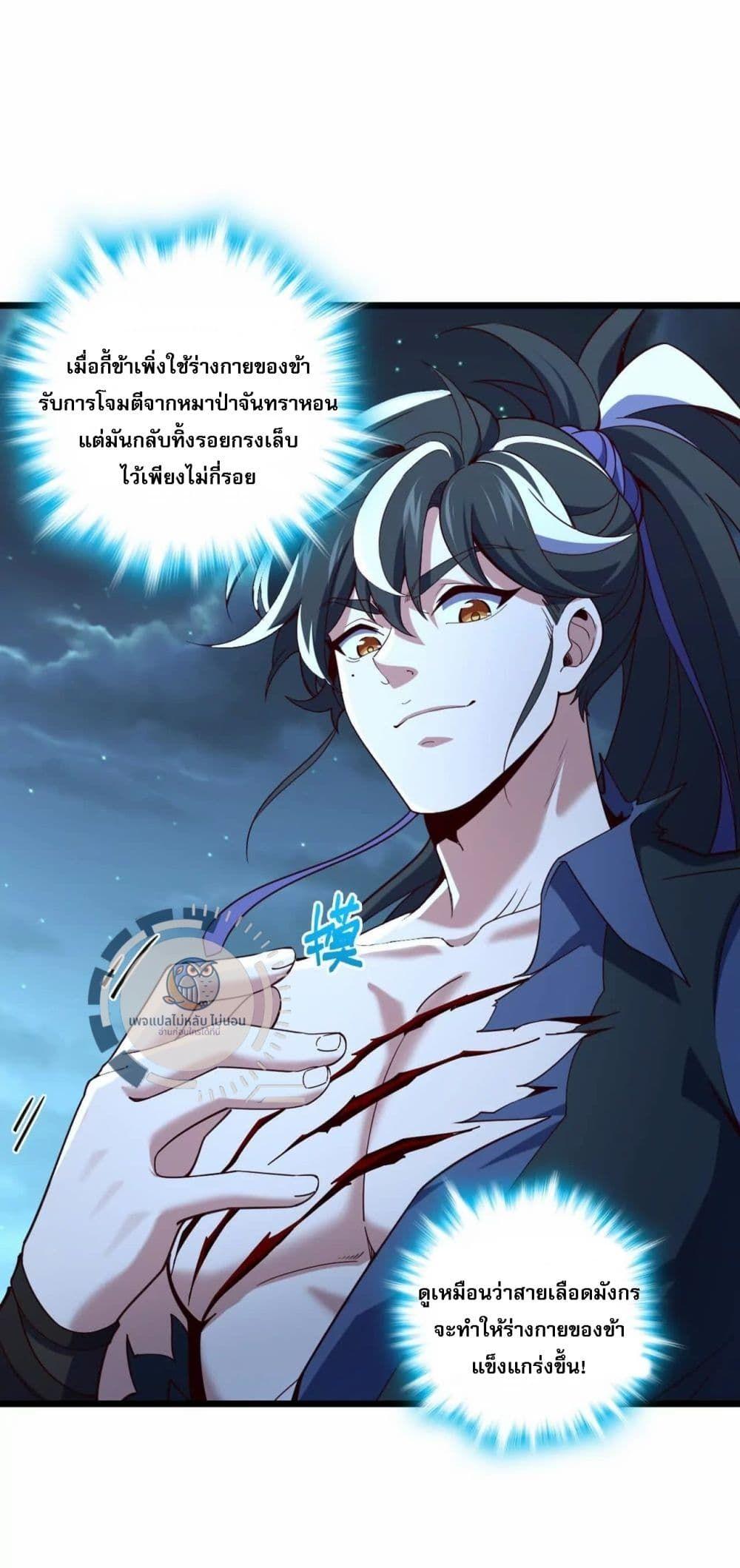 I Have A God of Dragons ตอนที่ 3 2