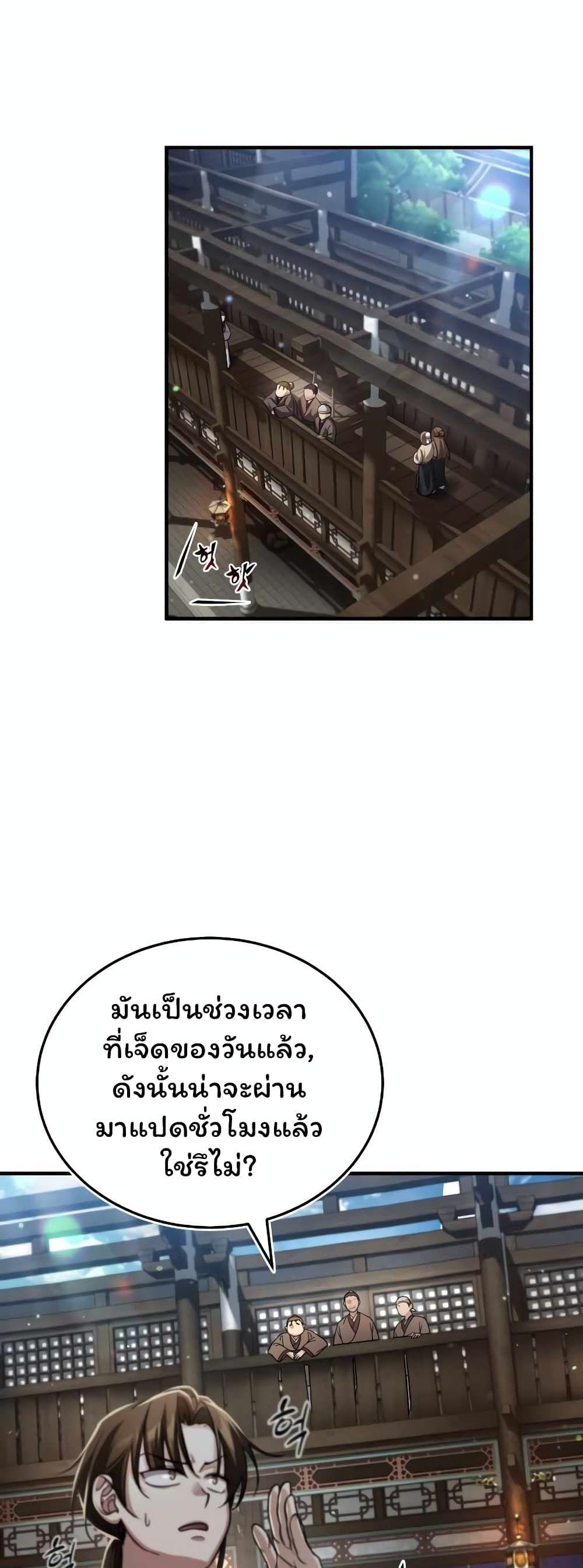 The Terminally Ill Young Master of the Baek Clan ตอนที่ 3.1 24