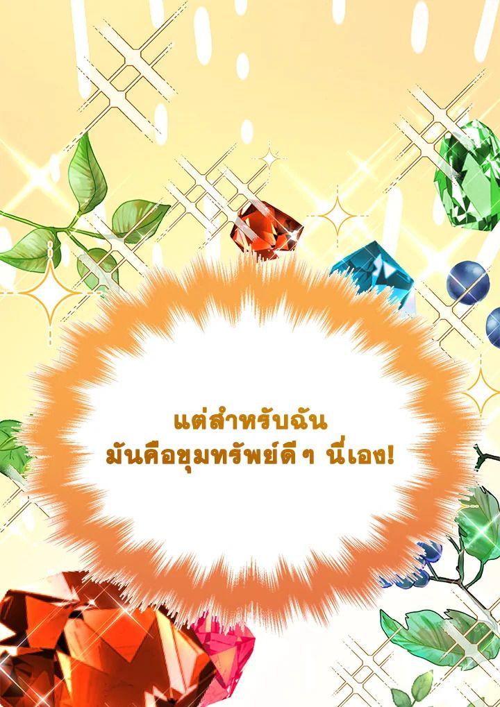 Heir Of Mythical Heroes ตอนที่ 47 24